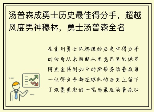 汤普森成勇士历史最佳得分手，超越风度男神穆林，勇士汤普森全名