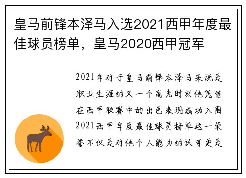 皇马前锋本泽马入选2021西甲年度最佳球员榜单，皇马2020西甲冠军