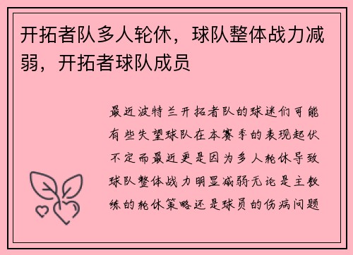 开拓者队多人轮休，球队整体战力减弱，开拓者球队成员