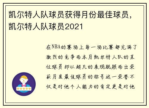 凯尔特人队球员获得月份最佳球员，凯尔特人队球员2021