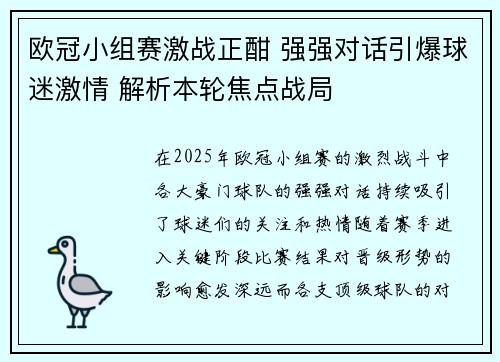 欧冠小组赛激战正酣 强强对话引爆球迷激情 解析本轮焦点战局