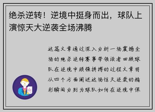 绝杀逆转!逆境中挺身而出,球队上演惊天大逆袭全场沸腾 绝杀逆转!逆境中挺身而出,球队上演惊天大逆袭全场沸腾