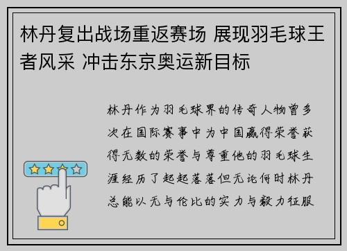 林丹复出战场重返赛场 展现羽毛球王者风采 冲击东京奥运新目标 林丹复出战场重返赛场 展现羽毛球王者风采 冲击东京奥运新目标