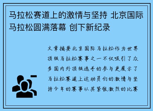 马拉松赛道上的激情与坚持 北京国际马拉松圆满落幕 创下新纪录 马拉松赛道上的激情与坚持 北京国际马拉松圆满落幕 创下新纪录