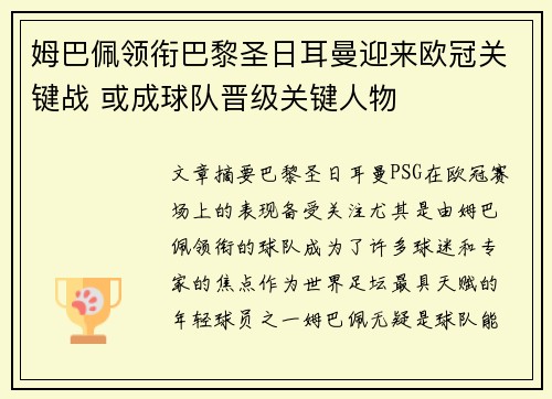 姆巴佩领衔巴黎圣日耳曼迎来欧冠关键战 或成球队晋级关键人物