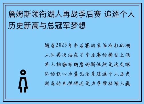 詹姆斯领衔湖人再战季后赛 追逐个人历史新高与总冠军梦想 詹姆斯领衔湖人再战季后赛 追逐个人历史新高与总冠军梦想