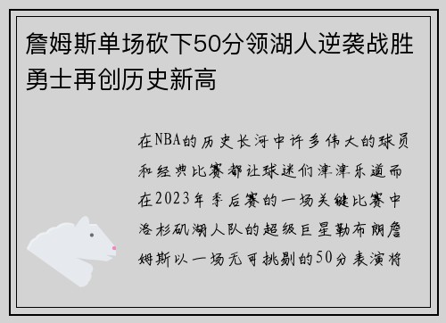 詹姆斯单场砍下50分领湖人逆袭战胜勇士再创历史新高 詹姆斯单场砍下50分领湖人逆袭战胜勇士再创历史新高