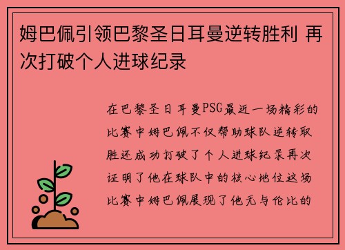 姆巴佩引领巴黎圣日耳曼逆转胜利 再次打破个人进球纪录 姆巴佩引领巴黎圣日耳曼逆转胜利 再次打破个人进球纪录