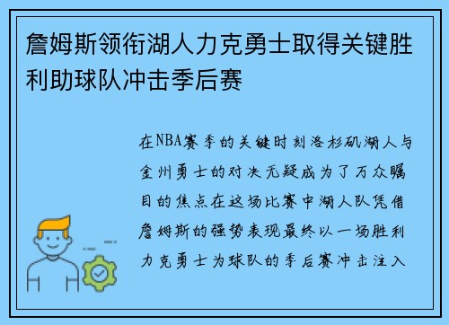 詹姆斯领衔湖人力克勇士取得关键胜利助球队冲击季后赛 詹姆斯领衔湖人力克勇士取得关键胜利助球队冲击季后赛