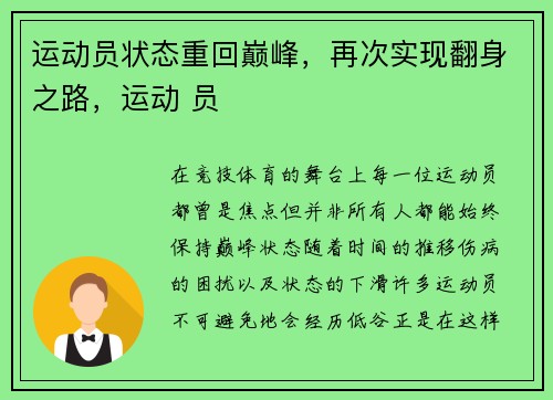 运动员状态重回巅峰，再次实现翻身之路，运动 员
