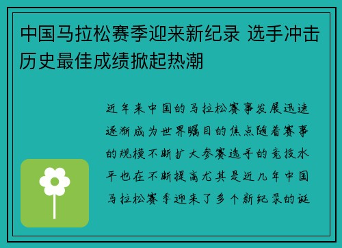 中国马拉松赛季迎来新纪录 选手冲击历史最佳成绩掀起热潮 中国马拉松赛季迎来新纪录 选手冲击历史最佳成绩掀起热潮