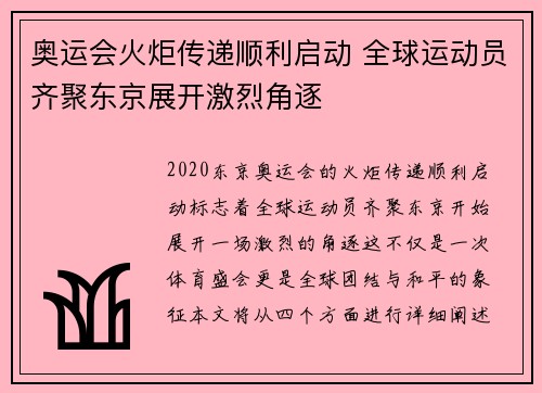 奥运会火炬传递顺利启动 全球运动员齐聚东京展开激烈角逐 奥运会火炬传递顺利启动 全球运动员齐聚东京展开激烈角逐