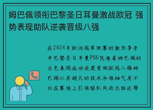 姆巴佩领衔巴黎圣日耳曼激战欧冠 强势表现助队逆袭晋级八强